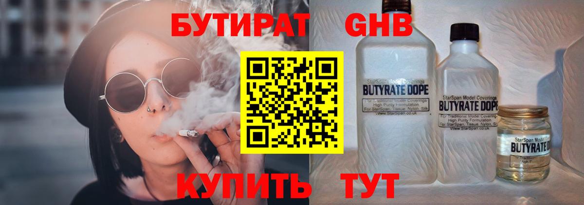 Бутират жидкий экстази Реж