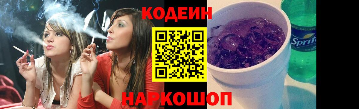 Codein Purple Drank Реж