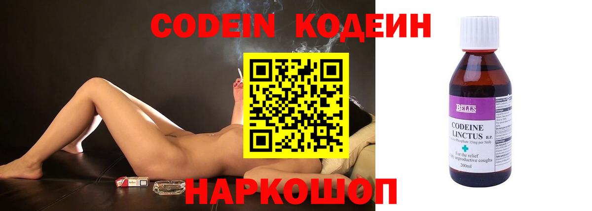 Codein напиток Lean (лин)  Кодеиновый сироп Lean Purple Drank  Вход с VPN  Реж 