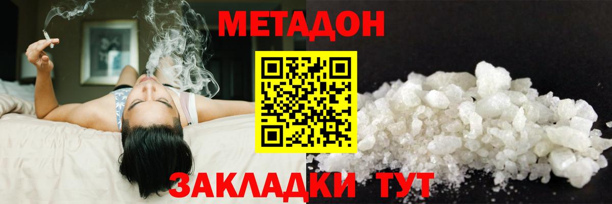 Метадон methadone  Вход с VPN  Метадон мёд  маркетплейс какой сайт  Реж  ссылка на мегу зеркало 